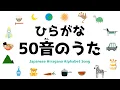 Download Lagu ひらがな 50音のうた【Japanese Hiragana Alphabet Song ~aiueo~】あいうえおの歌