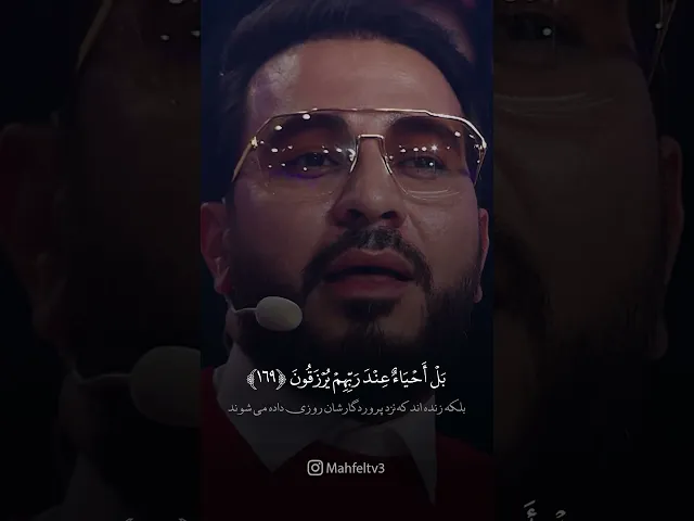 ⁣تلاوت حامد شاکر نژاد