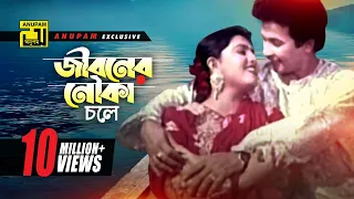 Download Jiboner Nouka chole | জীবনের নৌকা চলে | HD | Shabnaz \u0026 Bapparaj | Premer Somadhi | Anupam MP3