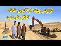 Download Lagu گزارش ویژه از پیشرفت کانال قوشتپه، کانال قوش تپه در آستانه تکمیلی،سربند کانال قوشتپه |QOSHTEPE CANAL