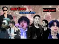 Download Lagu our love (season two)/ last part/ bts Hindi dub story/taekook,yoonmin,namjin,jhope 💜