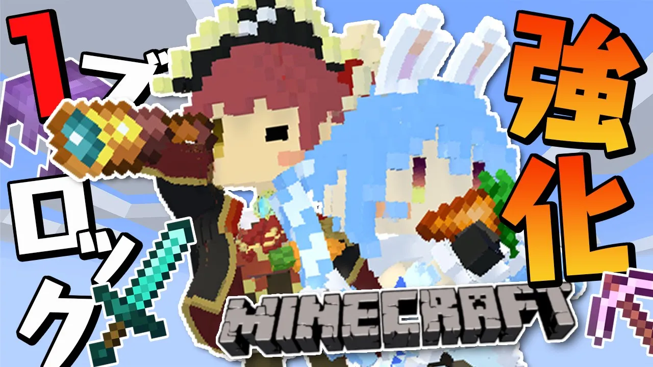 【#ぺこマリ1ブロック】1ブロックの世界に天空トラップタワーを作ります！！！ぺこ！【ホロライブ/兎田ぺこら】