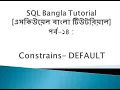 SQL Bangla Tutorial 14 Constraints DEFAULT