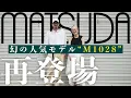 Download Lagu 【日本限定復活】“MATSUADA”幻の人気モデルがリニューアルして再登場！