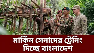 বাংলাদেশী প্যারাকমান্ডোদের ফাঁদ দেখে চমকে গেল মার্কিন সেনারা। বাংলাদেশ ইউএস আর্মি এক্সারসাইজ