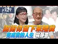 Download Lagu 【完整版】謝謝你留下來陪我 林靜芸2025 0913｜【大雲時堂】