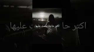 أكتر حاجة عملتها في حياتى وندمت عليها هى العمر اللى ضاع في المكان الغلط وسط الناس الغلط اكسبلور  أكتر حاجة عملتها في حياتى وندمت عليها هى العمر اللى ضاع في المكان الغلط وسط الناس الغلط اكسبلور