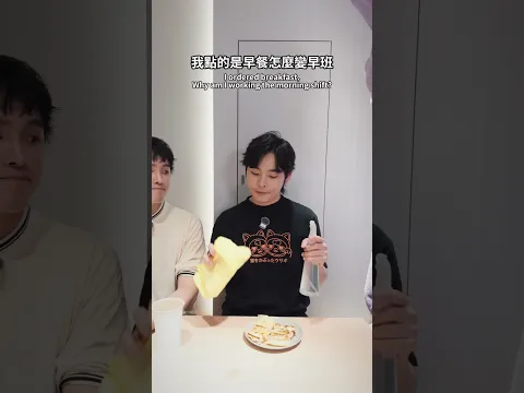 我是來吃早餐的欸! #PY22TV