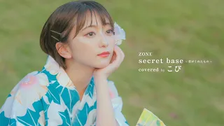 Download secret base〜君がくれたもの〜 / ZONE (Covered by こぴ)【歌ってみた】 MP3