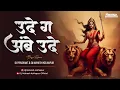 Download Lagu Ude Ga Ambe Ude (Bouncy Mix) DJ Prashant \u0026 DJ Mahesh Kolhapur | उदे ग अंबे उदे | Ajay Atul | Dj Song