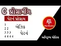 C Programming Pattern Program Basic Pattern-01 Gujarati