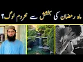 Mah e Ramadan Ki Bukhshish Sy Muhrom Log | by Ali Aslam #ali #aliaslam #ramadan