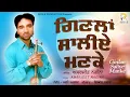 Download Lagu Ginlan Saliye Manke (Lyrical Video) | Amarjeet Nagina | Rick-E Production | Song 2023