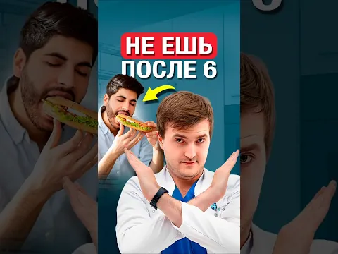 Когда нужно ужинать? Нельзя есть после 6?