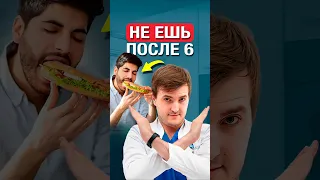 Когда нужно ужинать? Нельзя есть после 6?