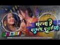 Download Lagu Patna Se Chalata Dawaiya Bhojpuri Ranjeet Singh Mix Dj Rajhans Jamui#dj #video #djj #djremix#djmix