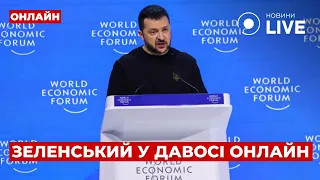 Зеленский выступает на форуме в Давосе — прямой эфир - 285x160