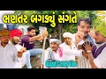 Download Lagu ભણતર બગડ્યું સંગતે//Gujarati Comedy Video//કોમેડી વીડીયો SB HINDUSTANI 