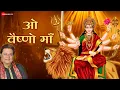ओ वैष्णो माँ - भजन | O Vaishno Maa - Lyrical | Anup Jalota | Lovely Sharma