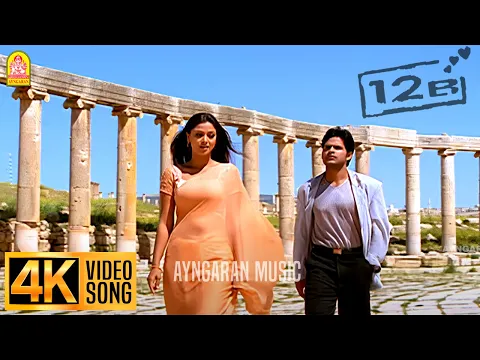 Download MP3 Poove Vai Pesum - 4K Video Song | பூவே வாய் பேசும்போது | 12B | Shaam | Simran | Harris Jayaraj