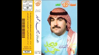 ميحد حمد حي بجواب 