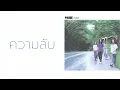 พอส - ความลับ  (พ.ศ.2542)『MULTI SUB』