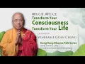 Lagu [English CC] Transform Your Consciousness, Transform Your Life, by Venerable Guan Cheng, Live at HKU