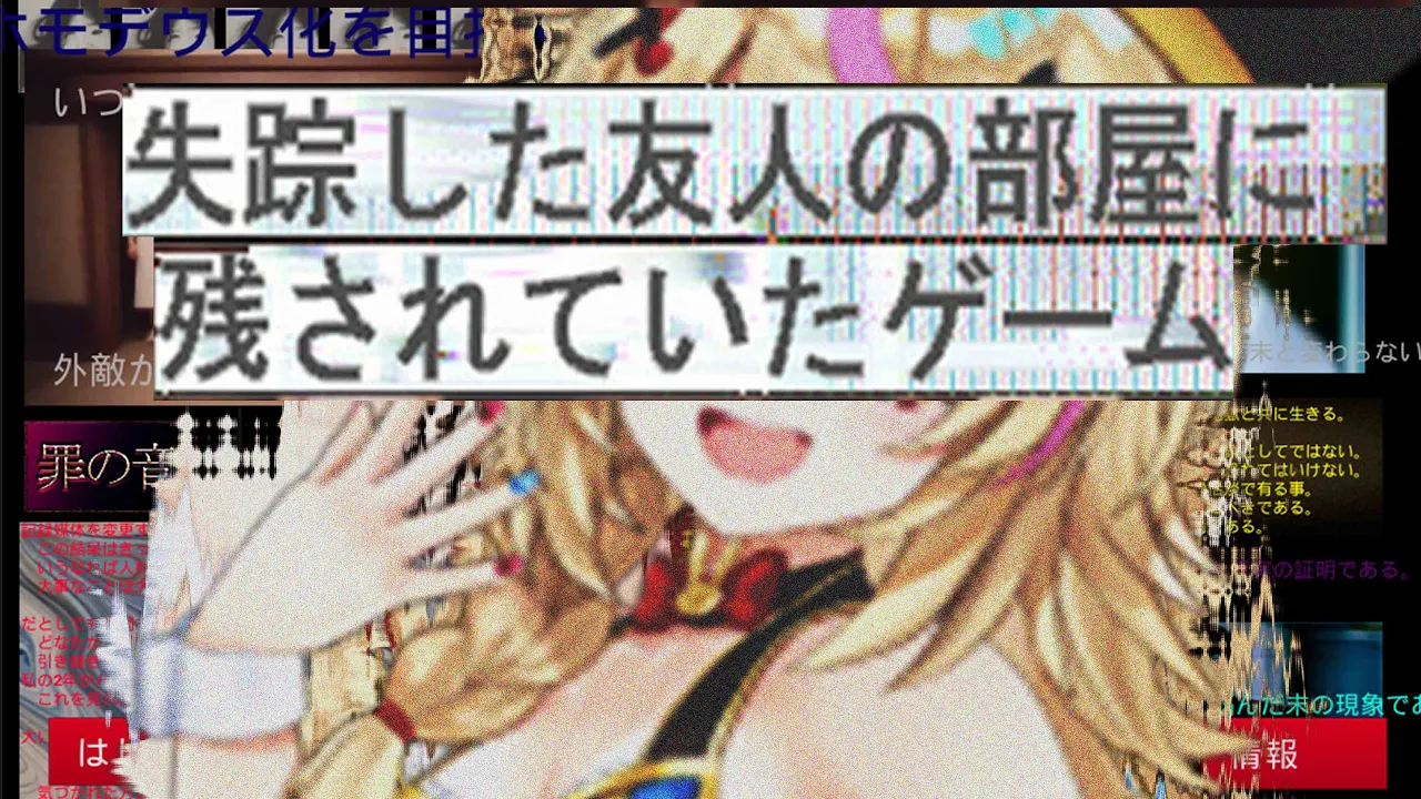 【失踪した友人の部屋に残されていたゲーム】モキュメンタリー臭のするホラーゲームだな！！ #ポルカ公演中 【尾丸ポルカ/ホロライブ】