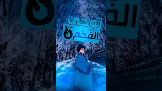 ليه توجي عنده شعبيه كبيره بين فانز جوجيتسو كايسن    جوجيتسو كايسن  توجي  غوجو  سوكونا  انمي  اوتاكو دندنها