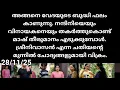 Lagu Pavithram#28/11/25 | വേദയുടെ പ്രവർത്തി വിജയം കാണുന്നു . നന്ദിനിയെയും വിനായകൻ തകർത്ത മാഷിൻറെ തീരുമാനം