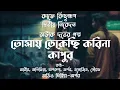 Download Lagu Tomay Dekechi Kareena Kapoor-তোমায় ডেকেছি করিনা কাপুর, by Abhik Dutta