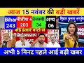 Lagu 15 नवंबर का मौसम | 15 November Ki Top Headlines News | मुख्य समाचार #lucknow_weather #आज_का_मौसम