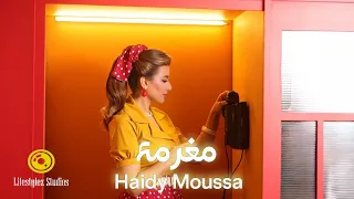 هايدي موسى مغرمة فيديو كليب Haidy Moussa Moghrama Music Video 