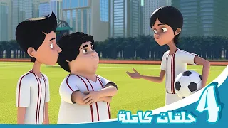 مغامرات منصور حلقات كرة القدم Mansour S Adventures Soccer Episodes 