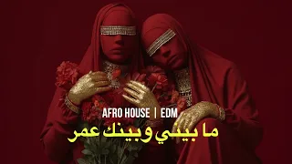                             ما بيني وبينك عمر                                         دندنها