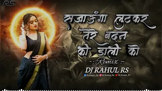 Download Sajaunga Lutkar Bhi Tere Badan Ki Daali Ko Remix DJ Song - Bahar Banke Aau Dj Song - Dj Rahul Rs MP3