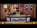 Halat e Ahram Main Tissue Se Muh Saaf Karna Sahi Hai? | Islamic Information | Mufti Akmal | ARY Qtv