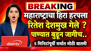 रितेश देशमुख यांच्याबाबत मोठी बातमी? पाण्यात बुडाल्याचा दावा व्हायरल; सत्य काय?