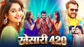 #movie - Khesari 420 | खेसारी 420 | #Ritu Singh & #Khesari Lal Yadav | New Bhojpuri Comedy Film 2026