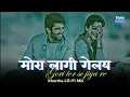 Download Lagu Mora Lagi Gele Gori Tor Se Jiya Re | Khortha LO-Fi Mix| Fans Recods