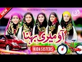 Download Lagu Aao Meri Behna | 2024 New Kalam | Official HD video | Huda Sisters Official