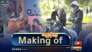 | بيت في كوزينة | Making of
