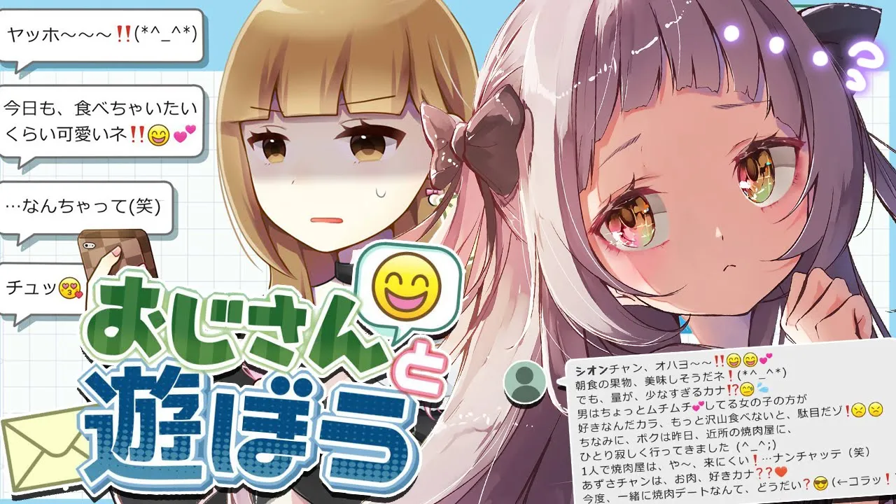 【おじさんと遊ぼう】おじさんと遊びます・・・【ホロライブ/紫咲シオン】