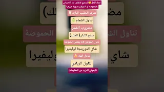إذا كنت تعاني من حموضة المعدة او الحرقان لديك الحل معلومة معلومة فى دقيقة معلومه تهمك 