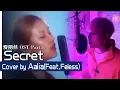 Download Lagu [中文字幕]  《爱丽丝》OST Part.1_YUJU(GFRIEND) - Secret Cover by Aalia (Feat.Feless) | 爱丽丝