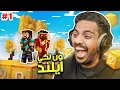 ماين كرافت ون لكي ايلند : ون بلوك في جزيرة | Minecraft One Lucky Island #1