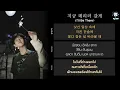 김재환 (KIM JAE HWAN) – 지금 데리러 갈게 (I’ll Be There) [TH SUB]