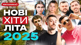 Нові українські пісні літа 2025 ТОП 25 Українські Пісні 2025 Найновіші Українські Хіти 2025  Нові українські пісні літа 2025 ТОП 25 Українські Пісні 2025 Найновіші Українські Хіти 2025