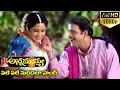 Download Lagu Annamayya Video Songs - Ele Ele Maradala - Nagarjuna, Ramya Krishnan, Kasturi ( Full HD )