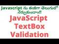 JavaScript Text Box Validation in Telugu JavaScript Tutorial Telugu Javascript Form Validation